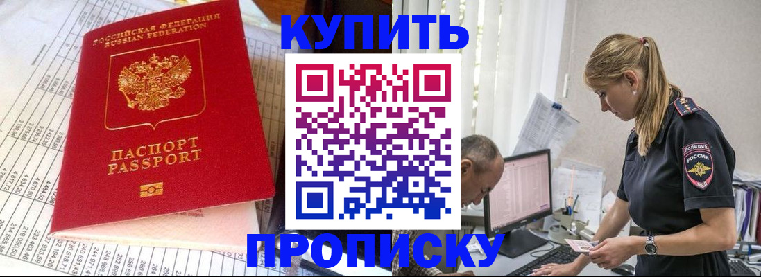 временная регистрация купить в Голицыно